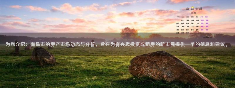 新宝骏rc5W：为您介绍：南昌市的房产市场动态与分析，旨在为