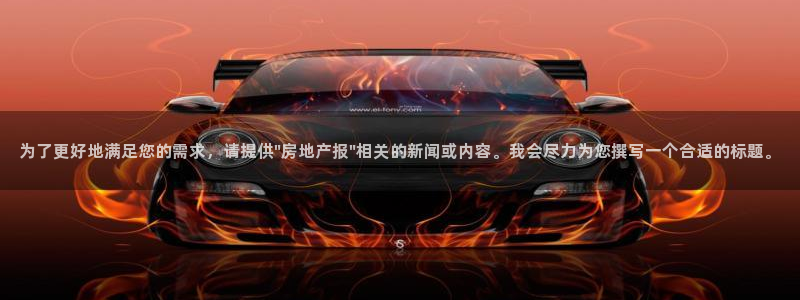 新宝5手机登录：为了更好地满足您的需求，请提供\